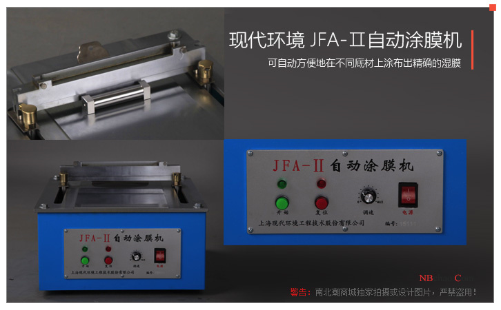 現(xiàn)代環(huán)境JFA-II自動涂膜機實拍圖2