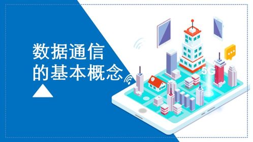 信息技術學科通信基礎教學課件PPT模板