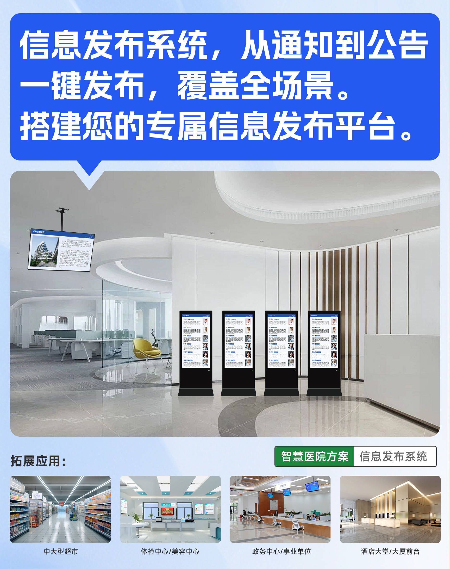 技術(shù)領航，品質(zhì)鑄就品牌 醫(yī)院信息發(fā)布終端廠家TOP榜單深度解析